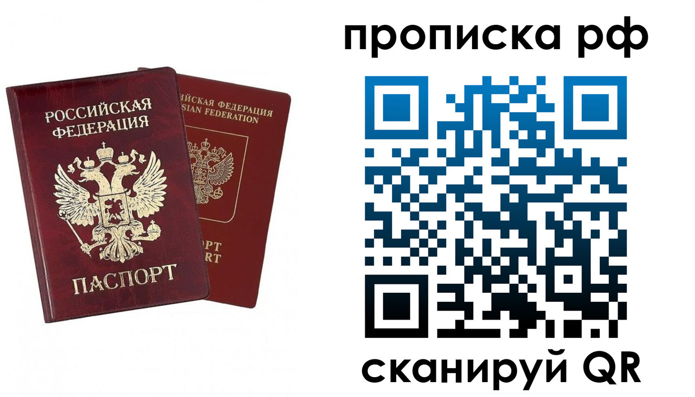 временная регистрация адрес в Первомайске