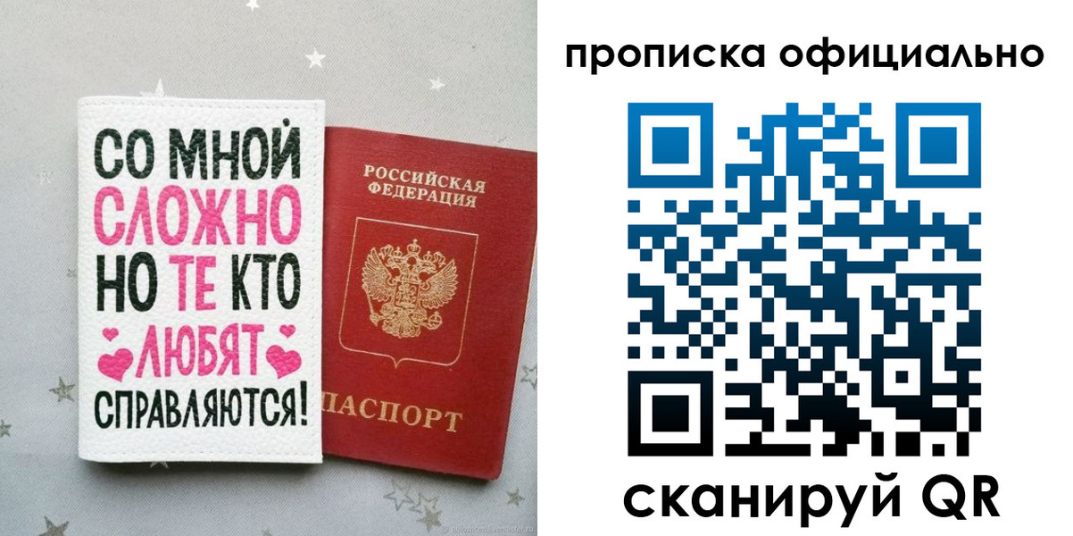 временная регистрация для всех в Первомайске